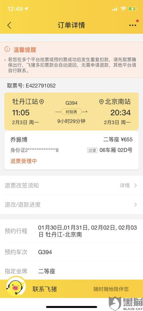 12306退了票为什么买不了了