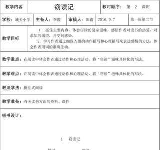 两导两读第一课时在第几页