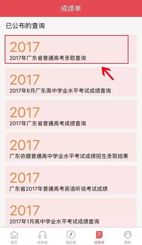 如何查看高中录取结果
