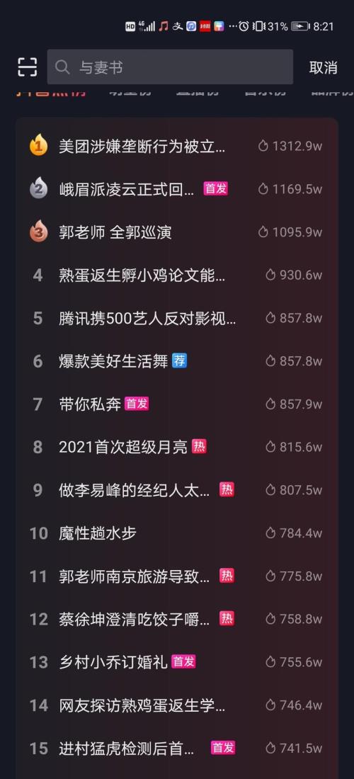 为什么我的抖音热搜榜没有了