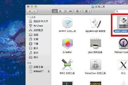 苹果双系统快捷键设置