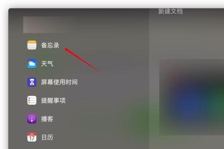 苹果备忘录怎么添加到桌面
