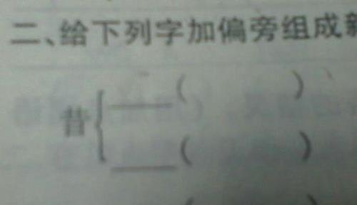 夫加偏旁部首组成新字在组词