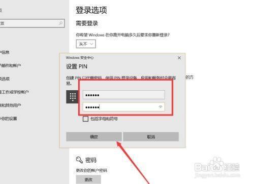 电脑登录密码忘记了只记得pin密码