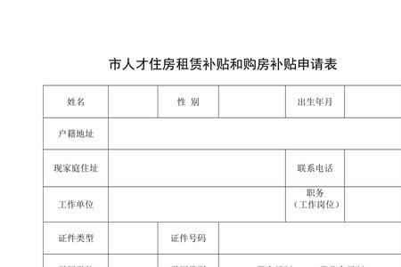 湖北申请人才生活补贴流程