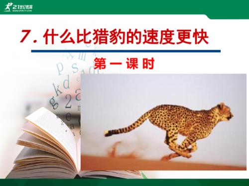 电与声哪个速度快