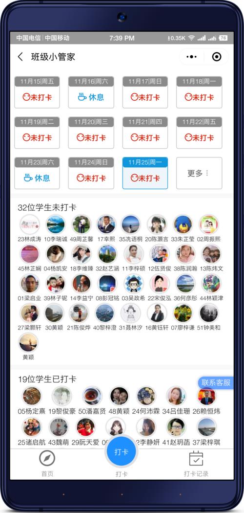 班级小管家切屏会被发现吗