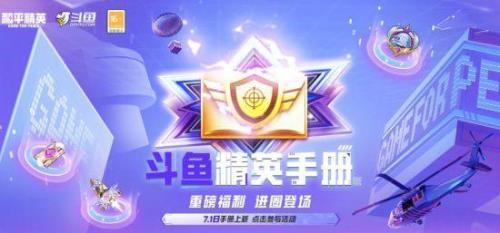 斗鱼手册可以别人帮我开通吗