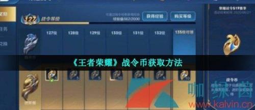 王者荣耀38战令能有多少战令币