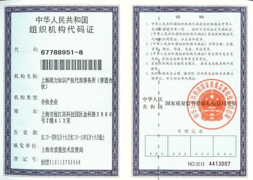 如何查询组织机构代码