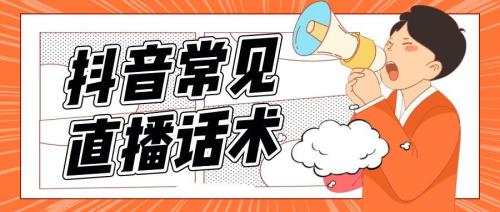 直播间的口令是干什么的