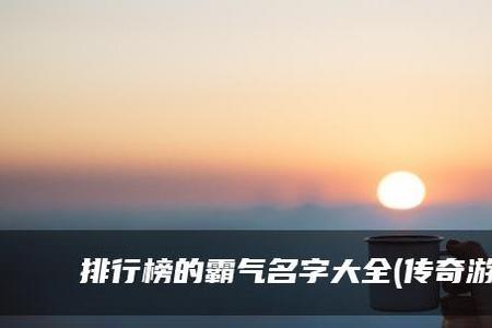 峻宏在名字中的寓意