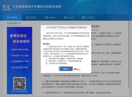 普通话考试怎么线下报名