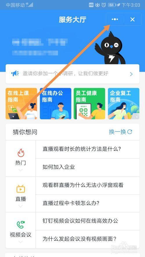 钉钉怎么看秘密