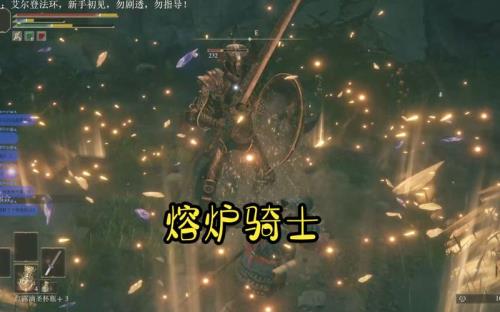 熔炉骑士弱点