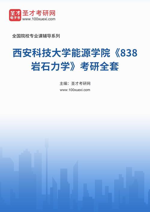 岩石力学考研院校排名