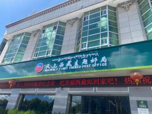 拉萨周末邮政会营业吗
