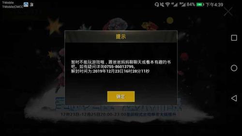 和平精英被误封7天清段位怎么办
