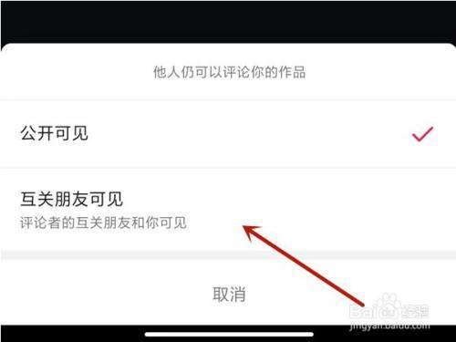 抖音共同好友可见怎么设置