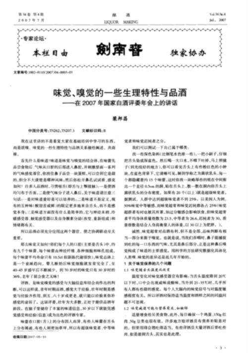 没有嗅觉跟味觉的叫什么羊