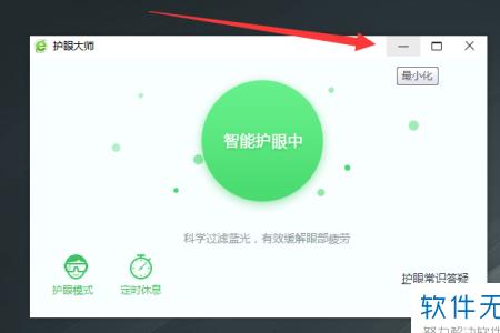 电脑开了护眼模式没变化