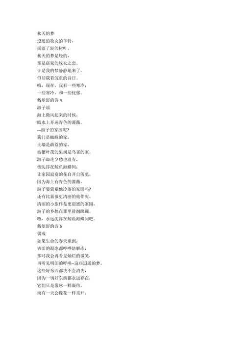 戴望舒是哪一个诗歌流派的