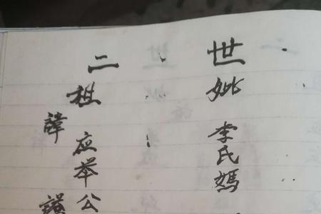 杜姓家谱辈分