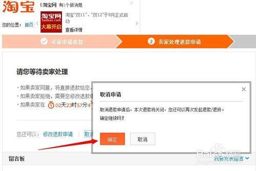 淘宝网退款如何操作