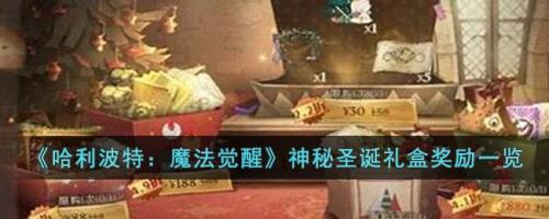 哈利波特回归奖励多久触发