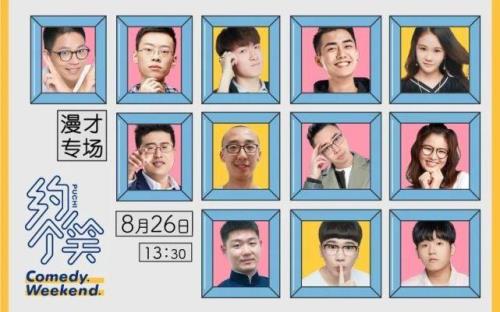 脱口秀大会为什么会有漫才