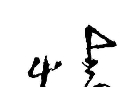 向情这样的字都有哪些
