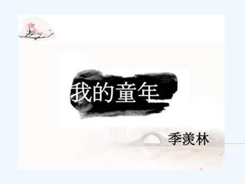 我的童年原唱