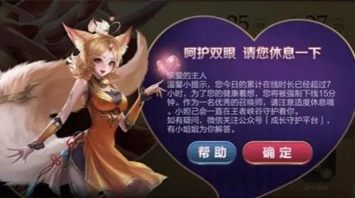 王者荣耀多少岁算成人
