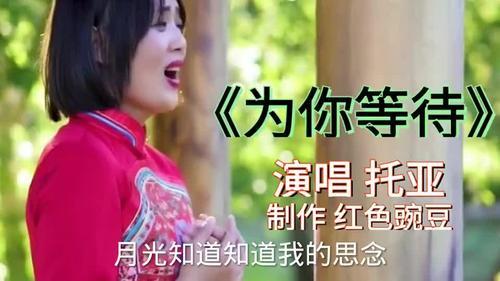 为你等待沙哑版原唱