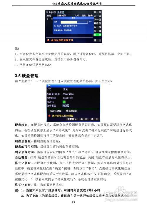 硬盘录像机硬盘满了怎样循环