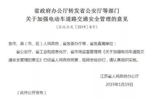 电动车使用管理规定