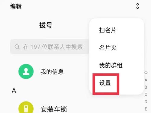 oppo手机如何全选通讯录