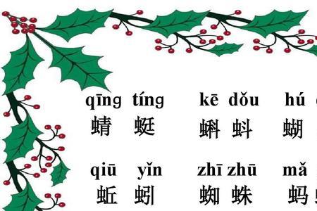 三年级上册蝌蚪的蚪组词