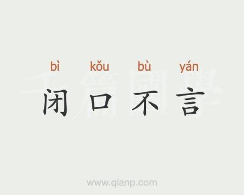 言含的意思