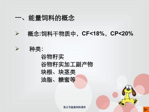 饲料能量计算公式