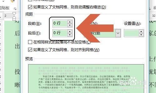 段前段后间距3磅怎么设置