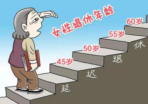 78年出生的几几年退休