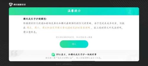 王者荣耀家长模式多久提醒一次