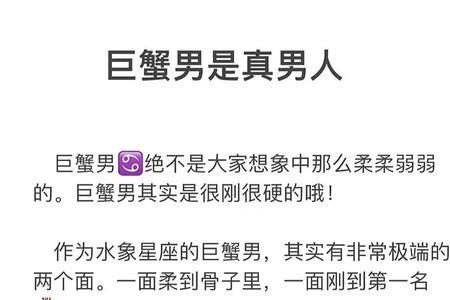 巨蟹男性格的可怕之处