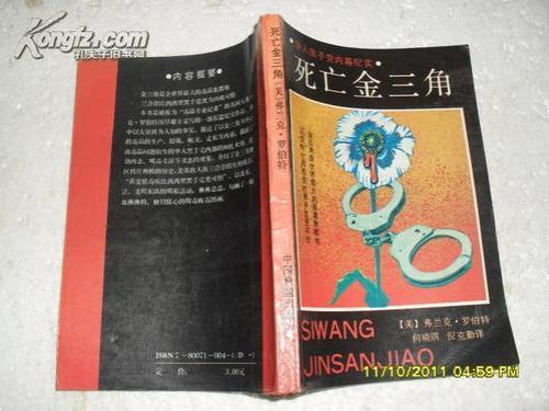 金三角纪实小说有哪些
