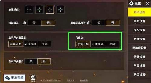 陀螺仪用什么辅助瞄准