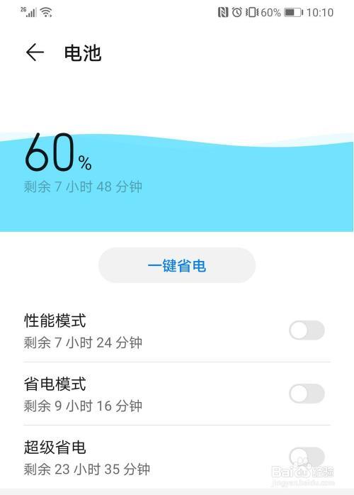 华为手机70%的电突然关机什么原因