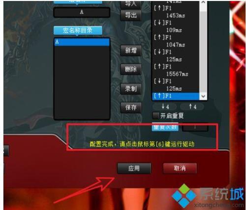 罗技g102apex鼠标宏设置教程