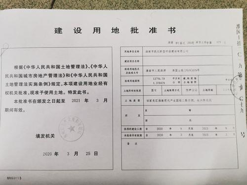 建设用地硬化地面需要批准吗