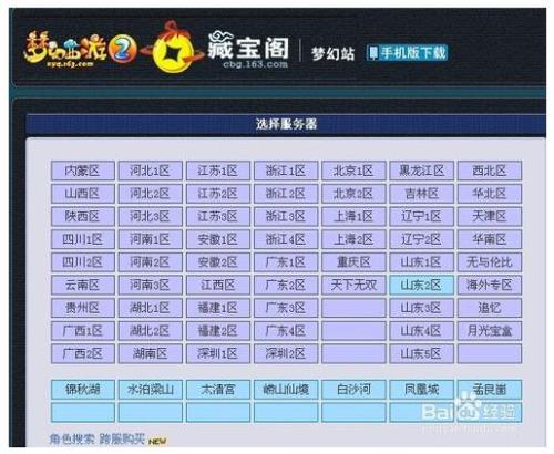 藏宝阁买完号怎么取